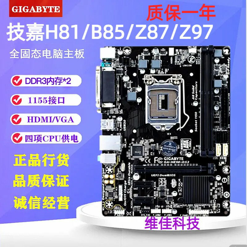 {保固一年 可打統編}技嘉H81M-DS2/S1主機板 B85M-D2V D3V DS3H B85-HD3 Z97 1150針主機板