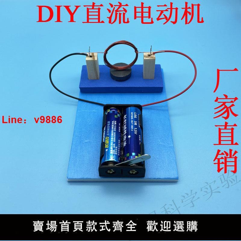 【臺灣公司 超低價】DIY直流電動機 簡易銅線圈模型物理科學實驗教玩具科技小製作手工