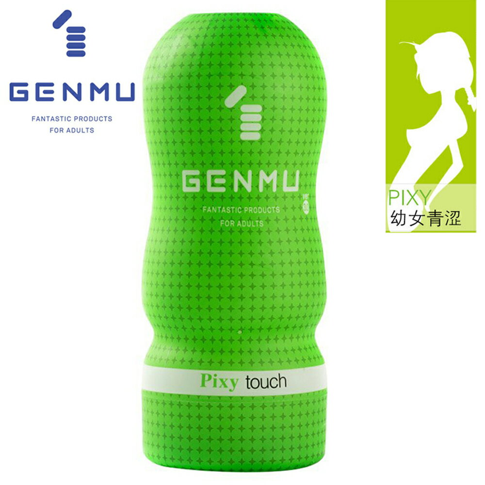 GENMU．飛機杯Ver 3代Pixy青澀萌女款-綠色【本商品含有兒少不宜內容】