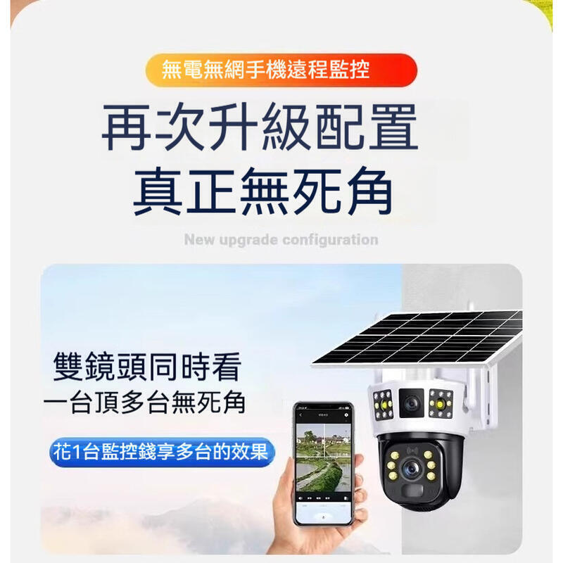 【雲渡小鋪】V380 太陽能監視器 戶外監視器 三畫面監控 防水防雷 太陽能供電 WIFI4G攝像頭 無電無網監控