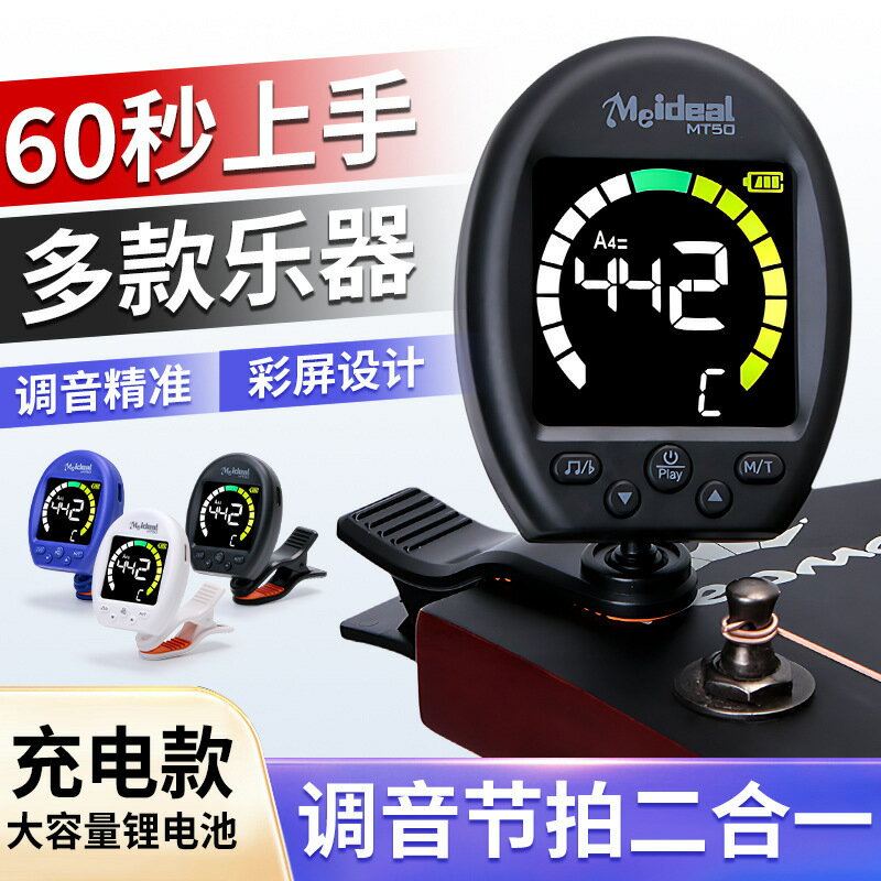 吉他調音器電子節拍器二合壹小提琴調音器可充電彩屏調音器樂器配鑫弘-戶外運動