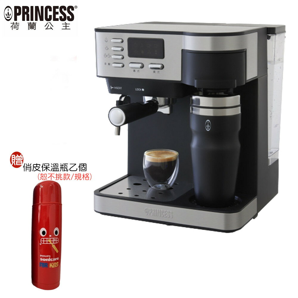 【贈俏皮保溫瓶】Princess 荷蘭公主典藏半自動義式+美式二合一咖啡機 249409