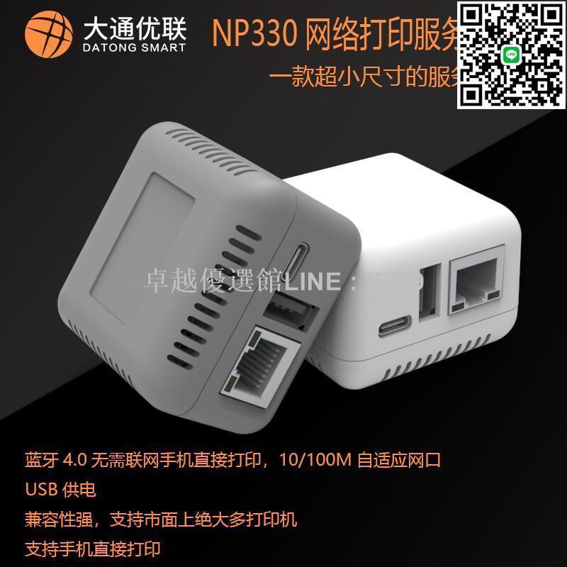 【卓越優選館】NP330/網路列印伺服器/手機列印/印表機轉WIFI/網路列印共享器