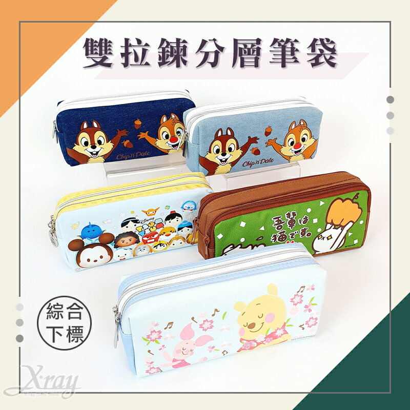 鉛筆盒卡通雙拉鍊分層筆袋(綜)，筆盒/筆袋/收納袋/奇奇蒂蒂/米奇/米妮/迪士尼/鬼滅之刃/文具/開學，X射線【C545412】