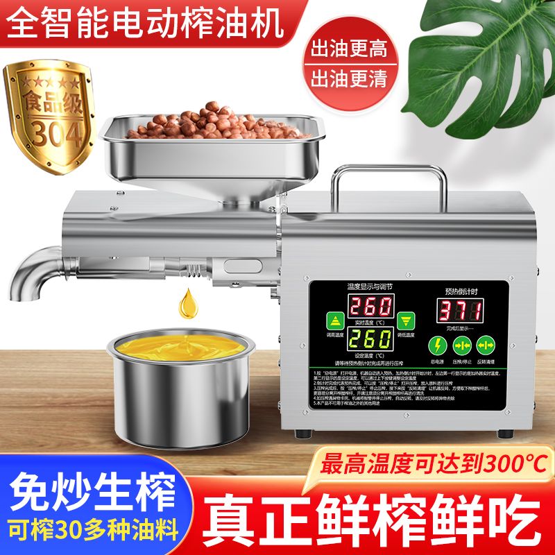 【臺灣公司 可開發票】榨油機家用小型全自動多功能不銹鋼智慧家庭花生冷熱商用炸油新品