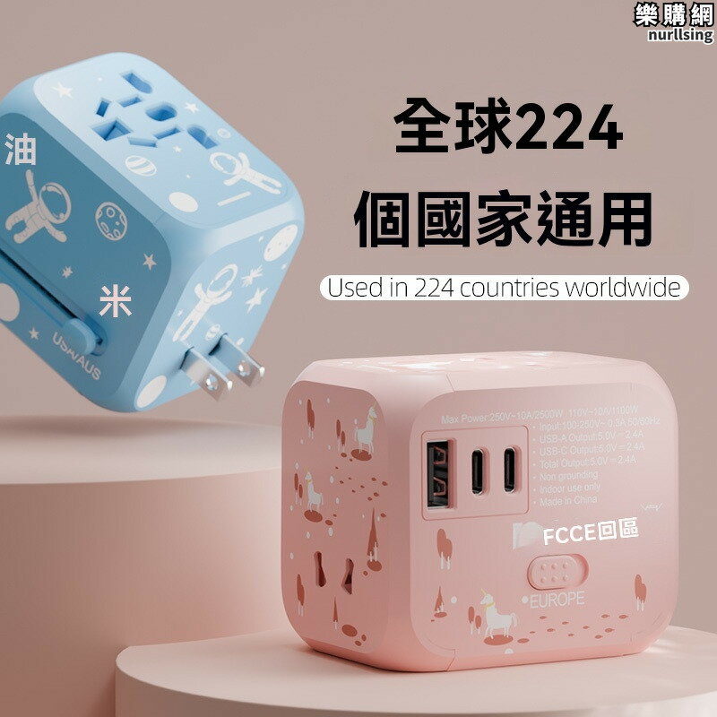 插頭 變壓器 逆變器 轉換器 轉換插頭 全球通用插頭 出國旅遊變壓器 多功能轉換器 旅行插頭 電源轉換器