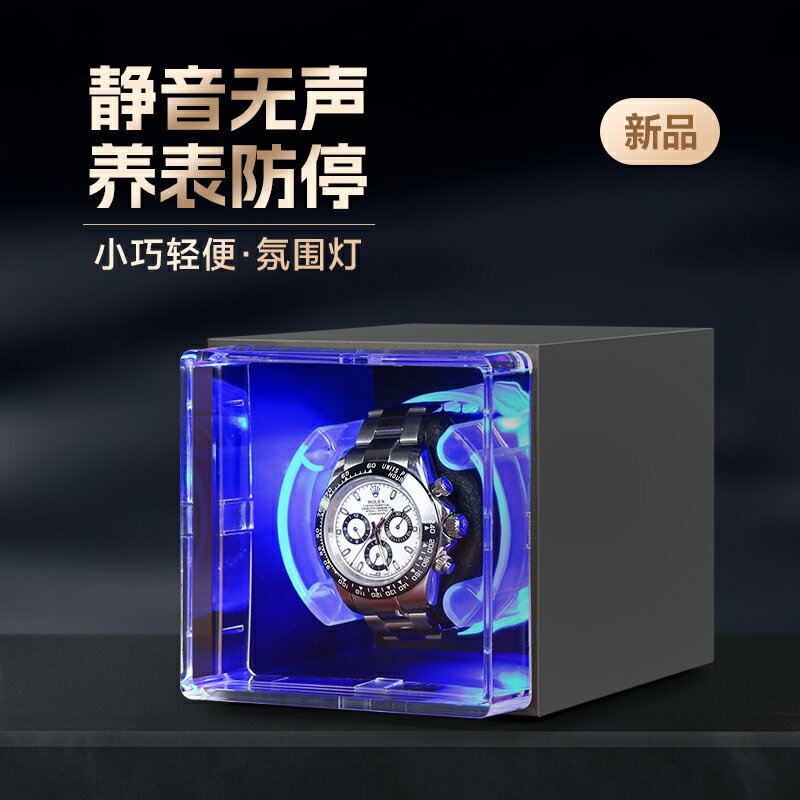 【臺灣公司 可開發票】搖表器機械表家用防磁轉表器自動手錶自擺器轉動上弦小型收納表盒