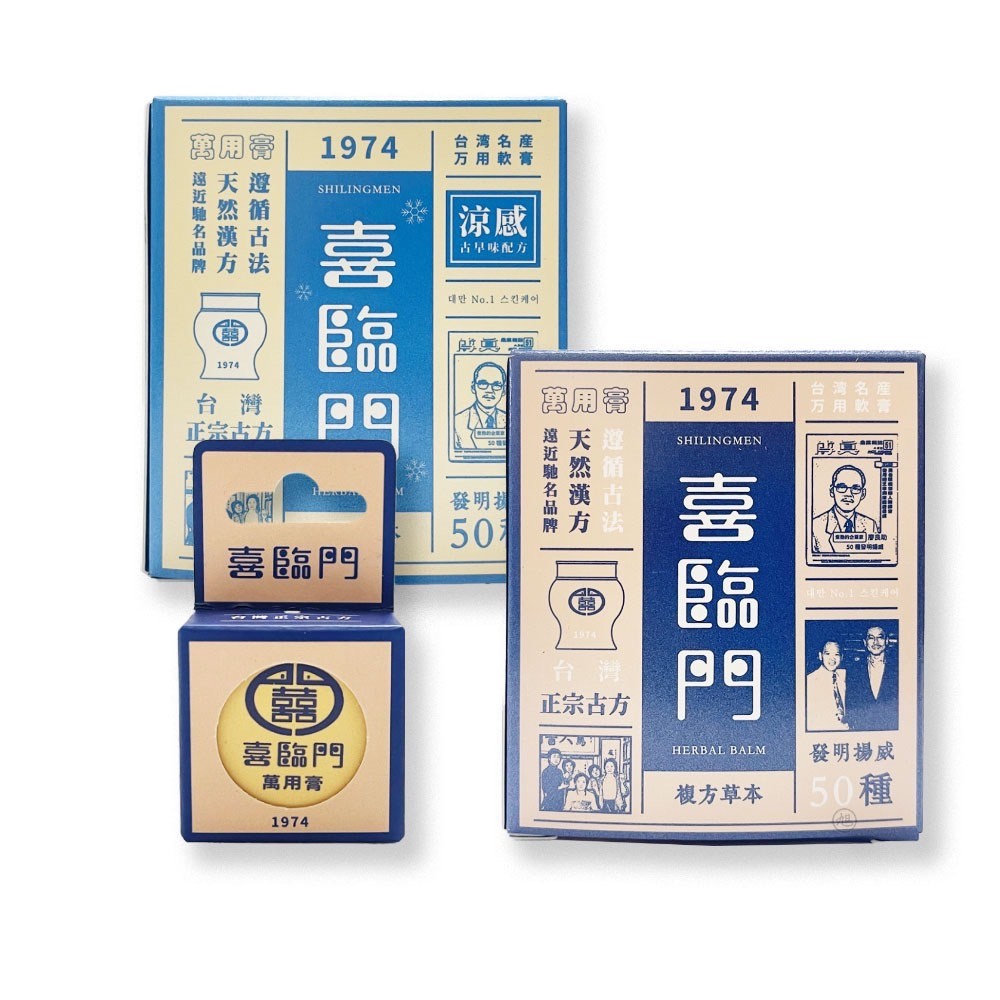 喜臨門萬用膏(涼感/一般款) 100g/盒|隨身瓶10g/盒 *健人館*