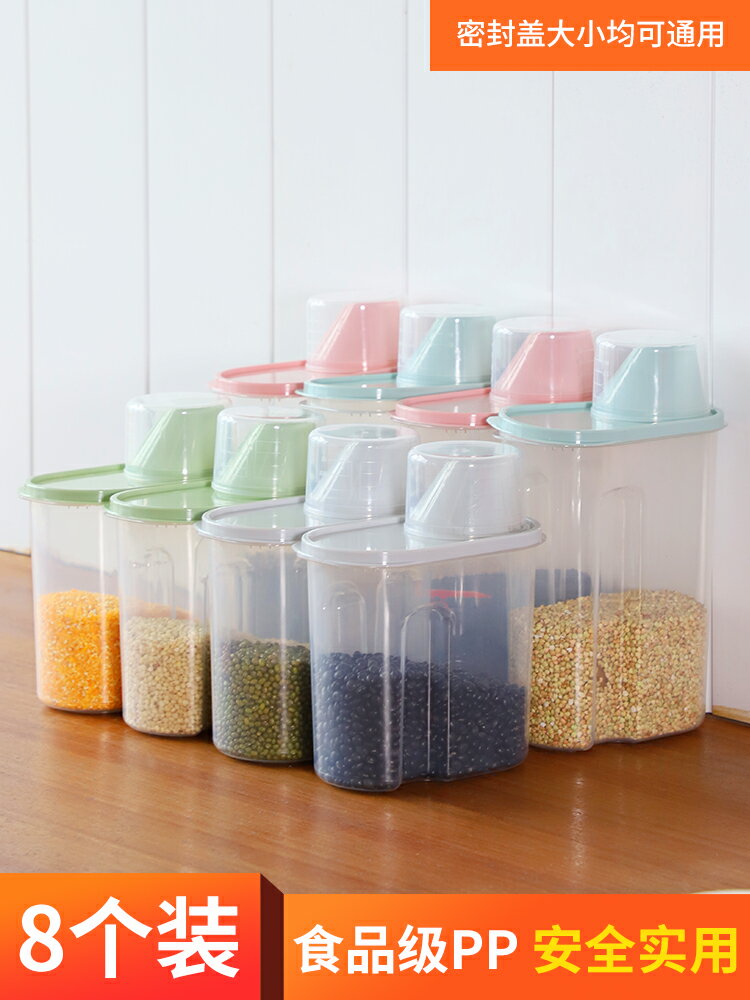 五谷雜糧儲物罐密封罐防潮面粉盒子廚房食品收納盒零食干貨儲存罐