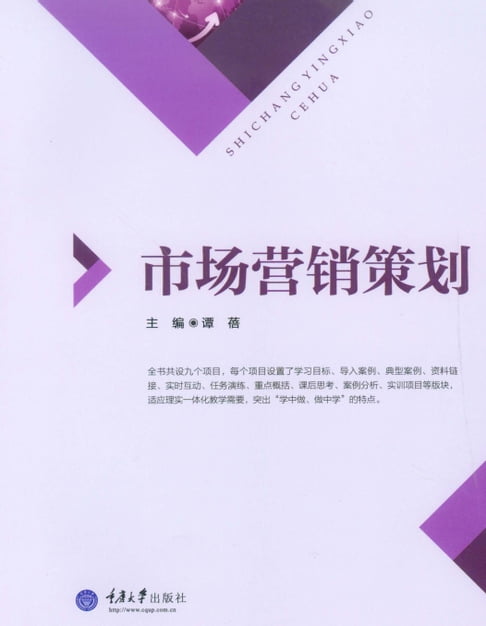 【電子書】市场营销策划 0