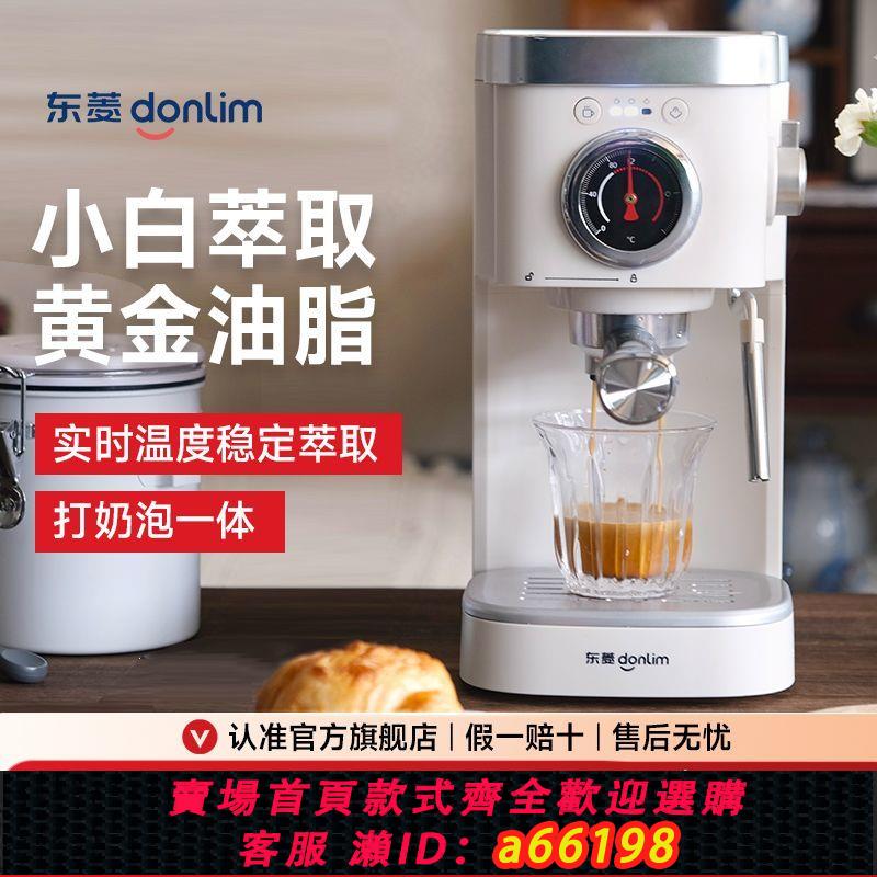 【臺灣公司 可開發票】Donlim東菱意式小型家用咖啡機半自動一鍵萃取多功能打奶泡機一體