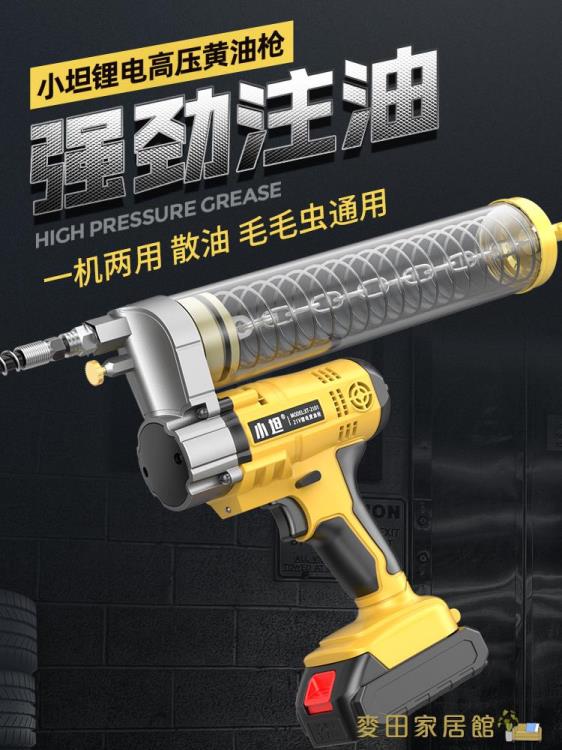 電動黃油槍 小坦電動黃油槍充電式自動高壓鋰電池打黃油機24V無線便攜挖掘機