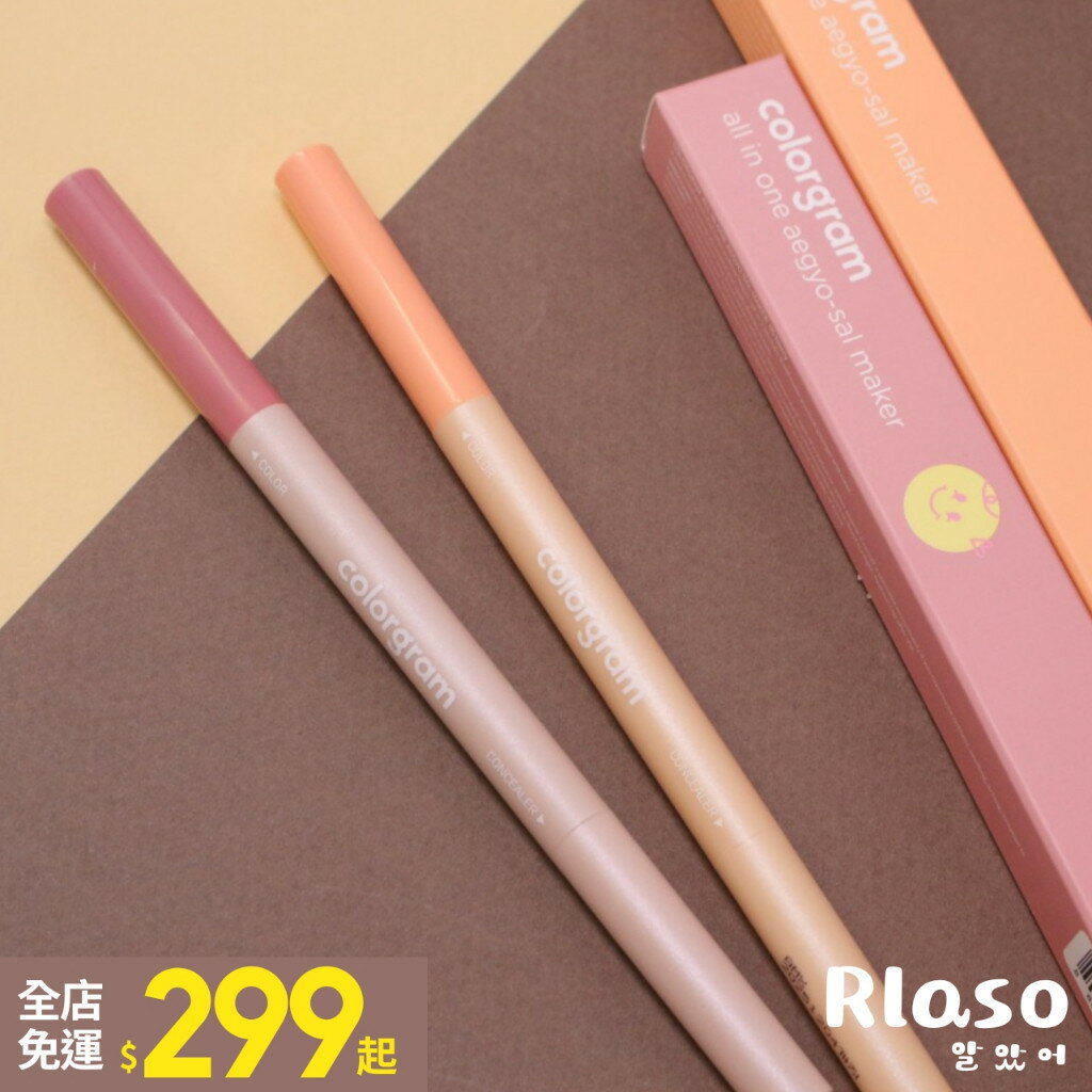 【Rlaso】Colorgram｜雙頭眼影筆 all-in-one 多合一臥蠶筆 眼線筆