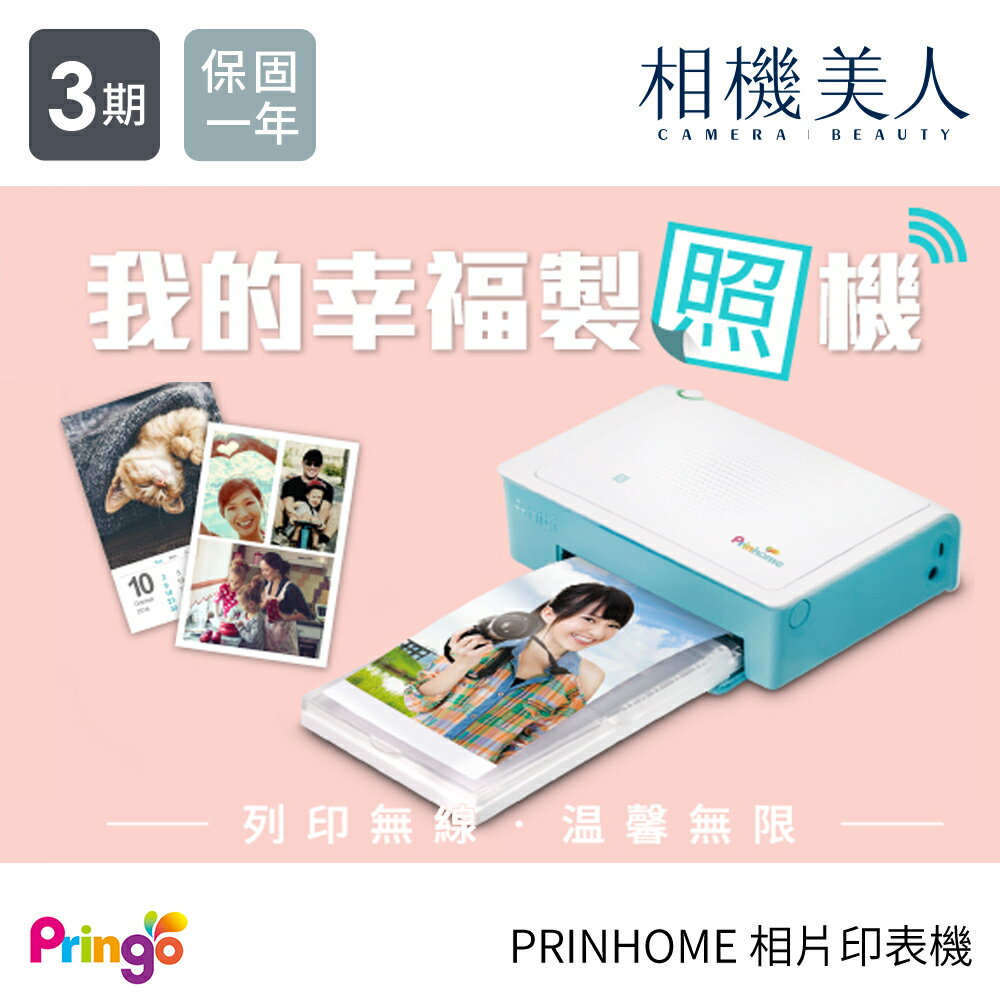  【120張相紙+2捲色帶】Pringo Prinhome WIFI NFC 相片印表機 相印機 印表機 心得
