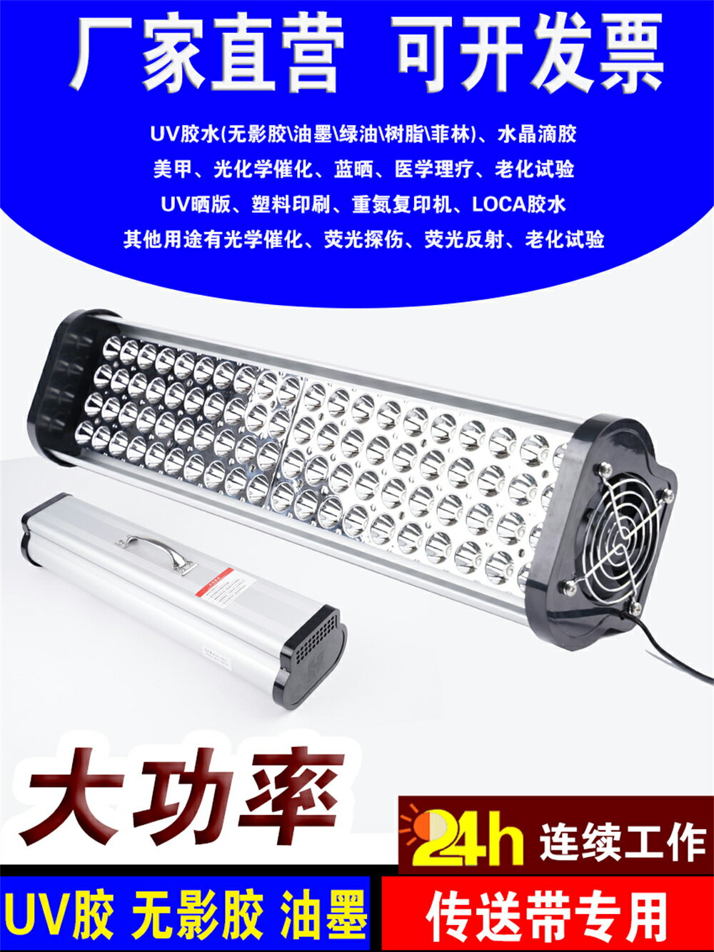 【最低價】【公司貨】紫外線UV固化燈大功率UV膠無影膠樹脂油墨印刷玻璃亞克力粘接掛鉤 1