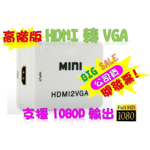 破盤價 HDMI轉VGA HDMI線 HDCP ps3 ps4 小米盒子 hdmi vga線 ANYCAST MHL