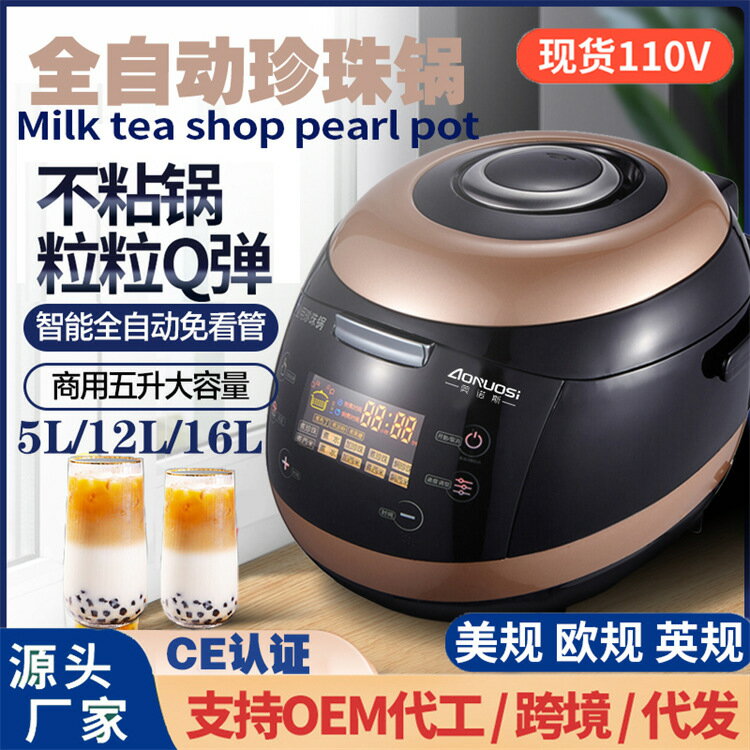 110V商用珍珠鍋奶茶店設備全自動煲煮木薯波巴珍珠機美規跨境EC5L