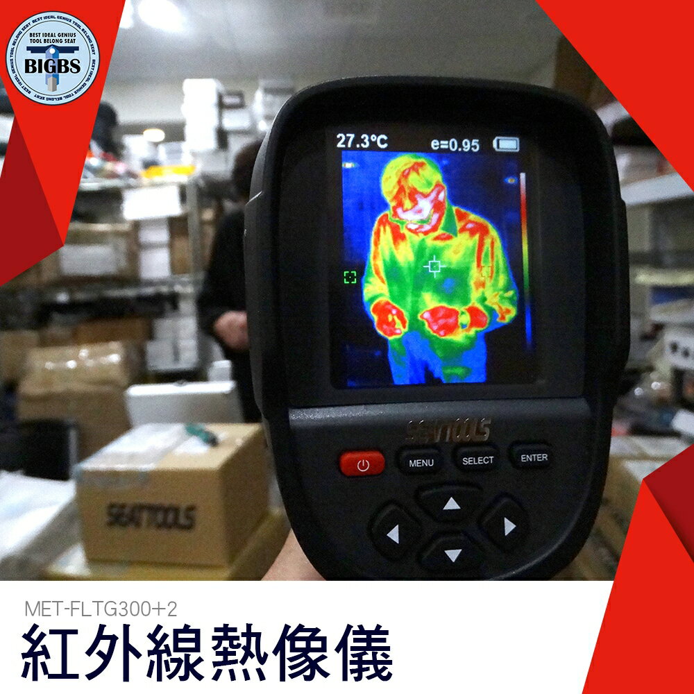 熱顯像儀 表面溫度和熱像圖結合 紅外熱成像儀 潛在問題顯示在彩色螢幕上