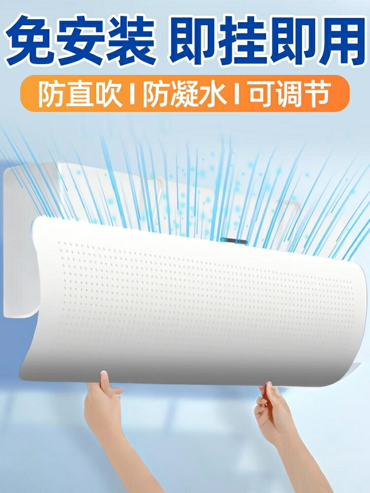 冷氣擋風板 掛式空調擋風板防直吹冷氣出風口遮導擋板罩壁掛免安裝風向