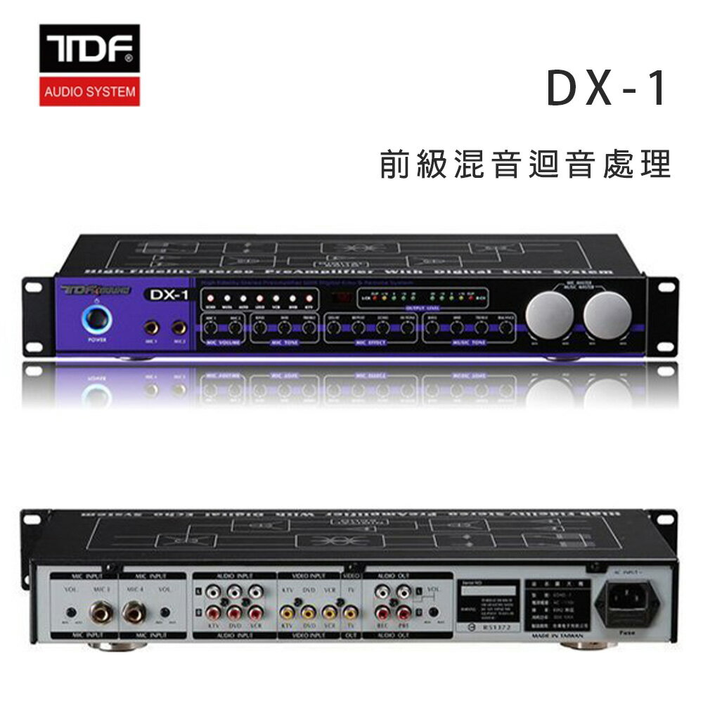 【澄名影音展場】TDF DX-1 前級混音迴音處理器