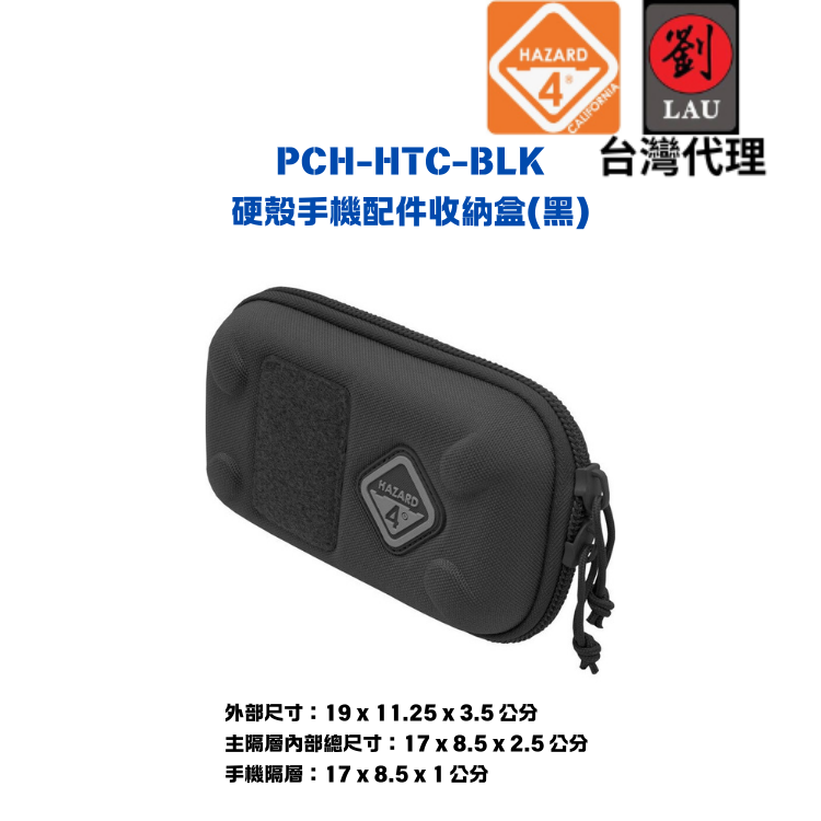 【硬殼手機配件收納盒】HAZARD 4 PCH-HTC-BLK 硬殼手機配件收納盒(黑)
