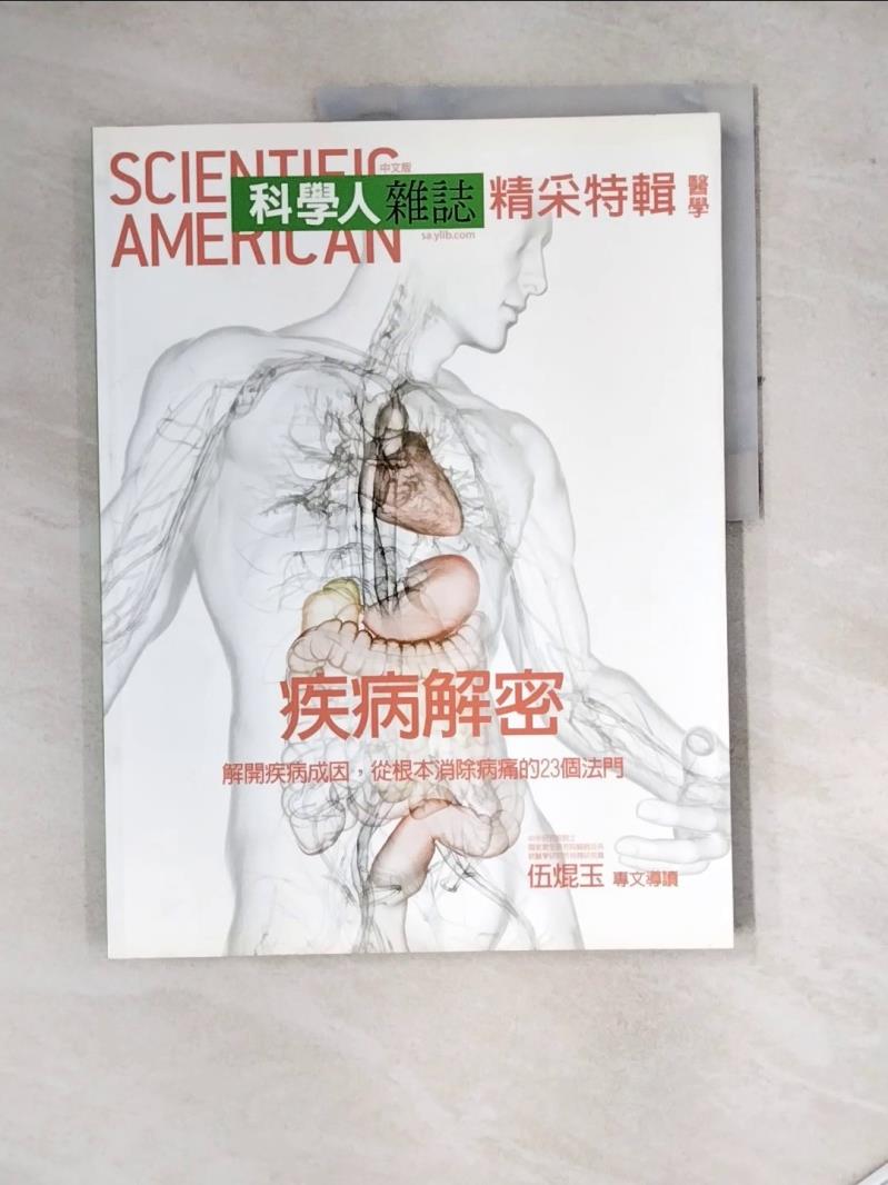 【書寶二手書T1／雜誌期刊_SEU】科學人雜誌精彩特輯(醫學)疾病解密