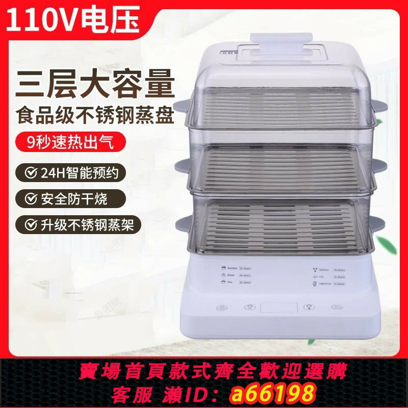 【臺灣公司 可開發票】110v伏電蒸鍋美國日本加拿大出國家用三層不銹鋼多功能出口小家電