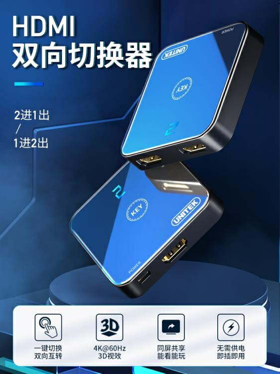 優越者hdmi一分二切換器兩二進一出轉換4K高畫質分線器電腦分屏一拖二顯示器視頻螢幕切換二合一