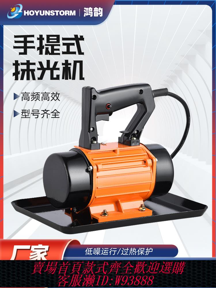 {最低價 公司貨}手提式混凝土抹光機小型附著式平板震動器水泥振動磨光單三相220v