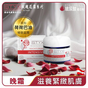 STYX 玫瑰荷荷巴油玻尿酸晚霜|敏感肌專屬|延緩老化 維持長效保濕|舒緩緊緻肌膚 淡化細紋-奧地利的養膚之道