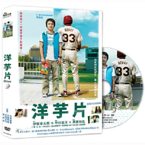 【超取299免運】洋芋片DVD