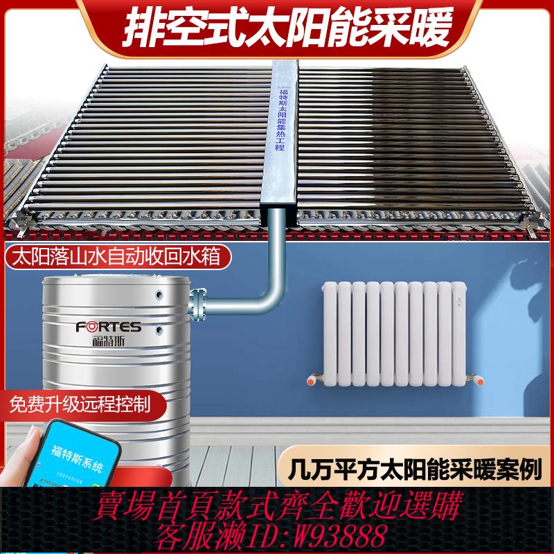 {可刷卡 打統編}福特斯太陽能供暖工程聯箱集熱器板家用農村排空式空氣能暖氣系統