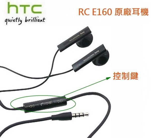 HTC 原廠耳機【RC E160】One X HTC 10 M7 M8 E8 M9 X9 E9 E9+ M9+ A9 M10 ButterflyS Desire 830 S9 A9S 0
