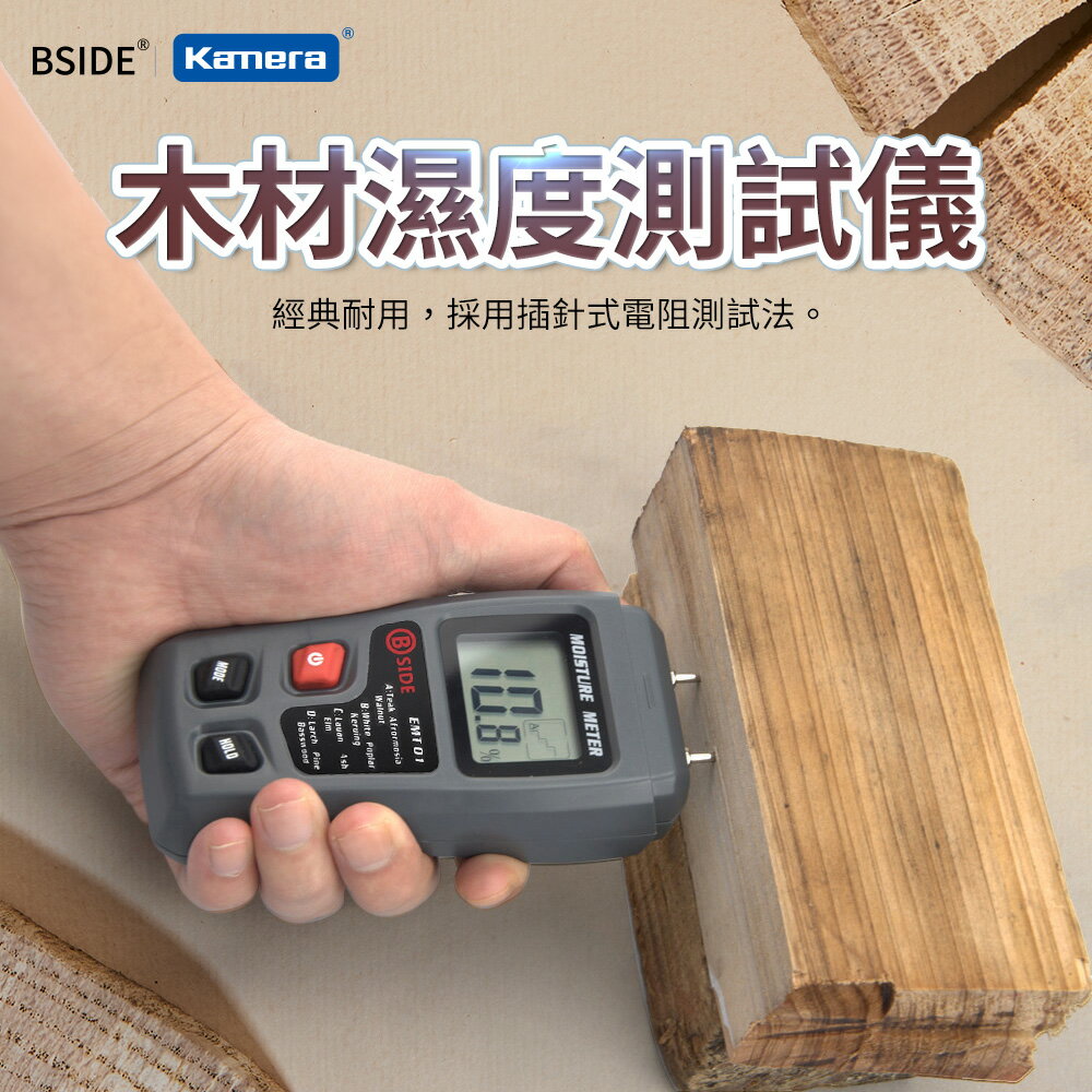 BSIDE 彼賽 木材 濕度 測試儀 (EMT01) 插針式電阻測試 含水率 濕度測量儀 木材水分檢測 木材濕度測量工具 濕度檢測