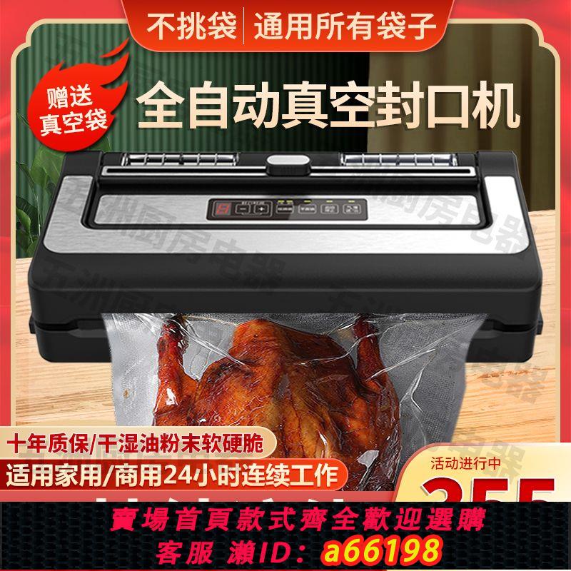 【臺灣公司 可開發票】青葉真空封口一體機家用保鮮小型商用全自動不挑袋食品包裝封口機