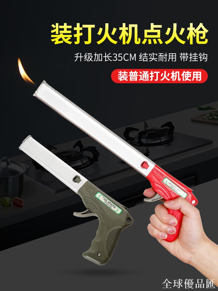 【全球優品匯】廚房長槍點火槍打火機長手柄燃氣煤氣灶商用點火器明火點炮仗神器