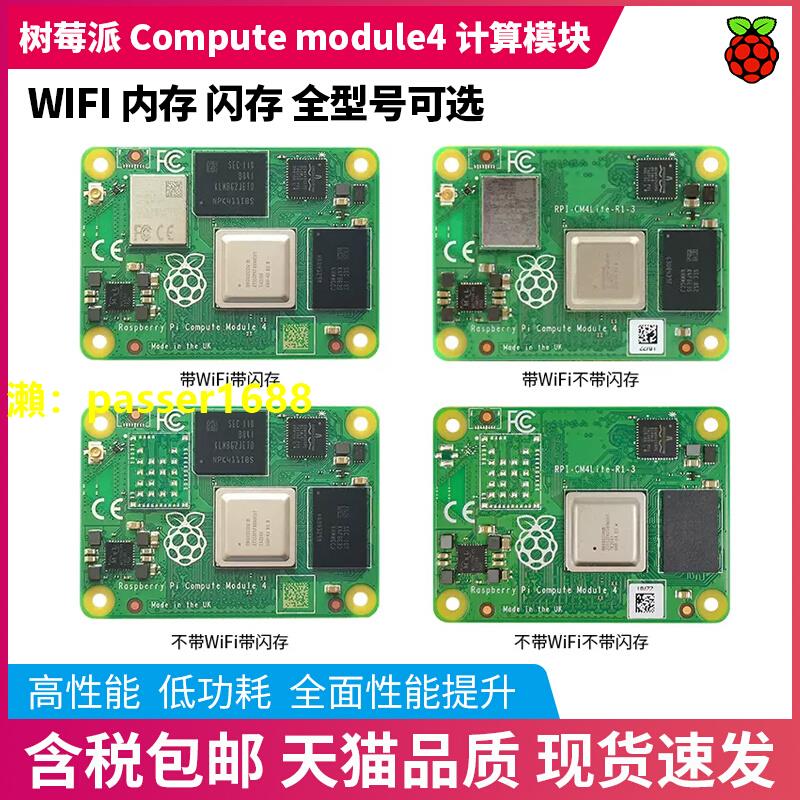 樹莓派4B CM4計算模塊核心板 替代版 module4 CM4可擴wifi藍牙