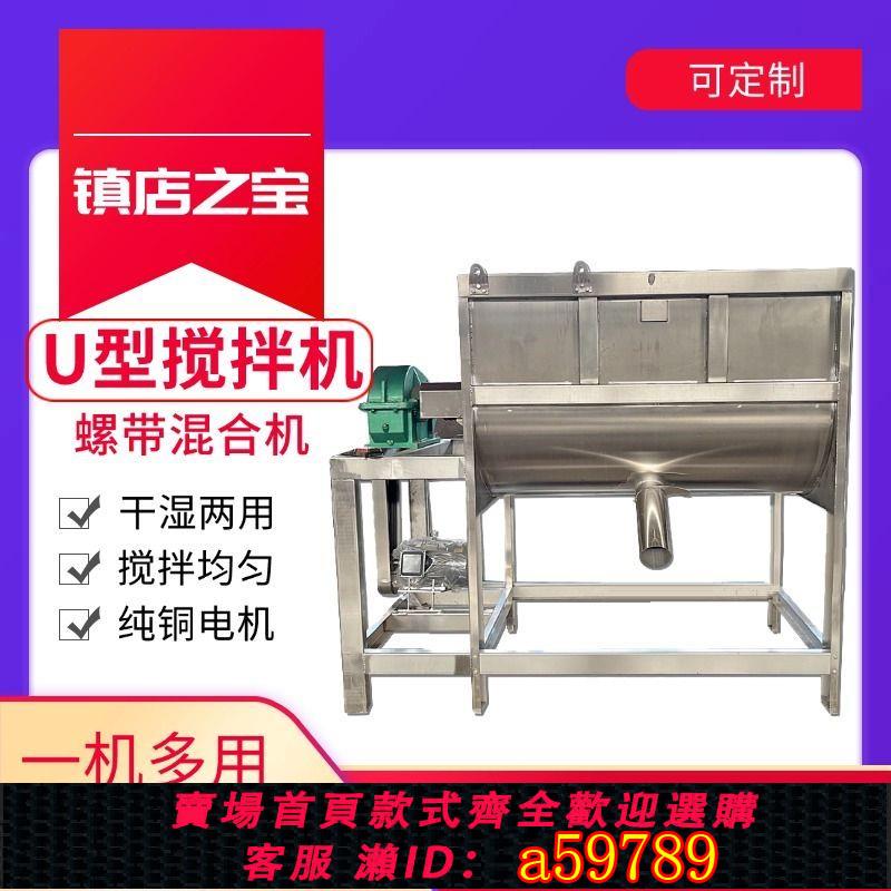 【臺灣公司 可打統編】大型加厚不銹鋼商用雙螺旋臥式U型攪拌機螺帶混合機食品混料機