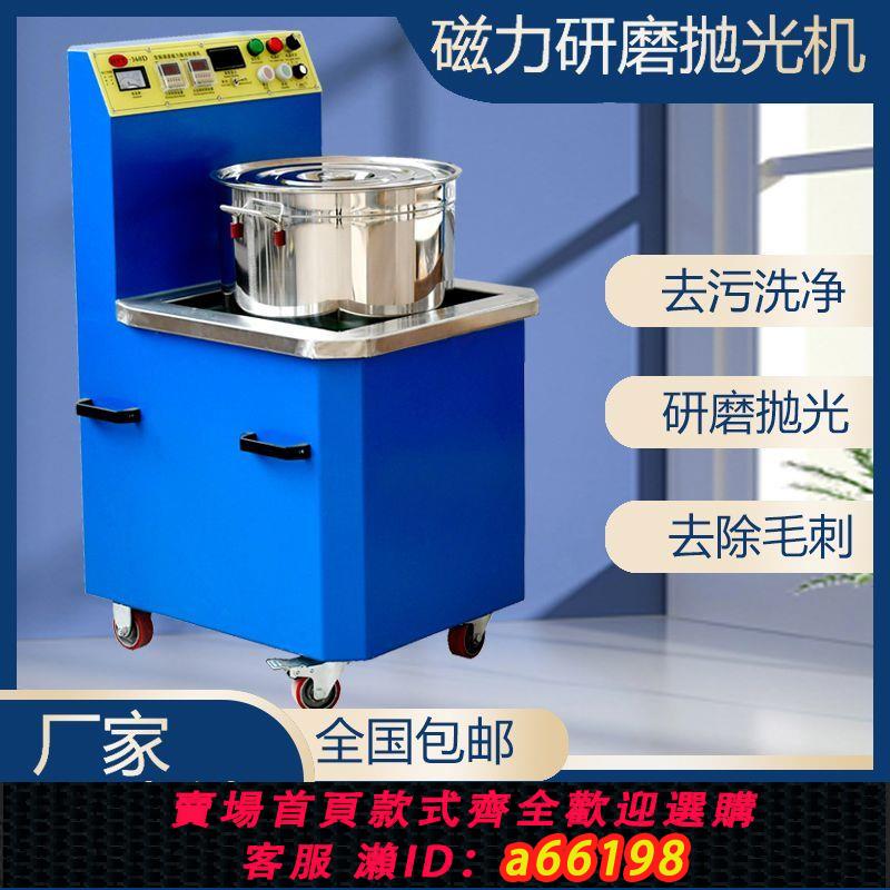 【臺灣公司 可開發票】工廠直銷磁力研磨拋光機大小型去毛刺工業級平移式變頻調速拋光機
