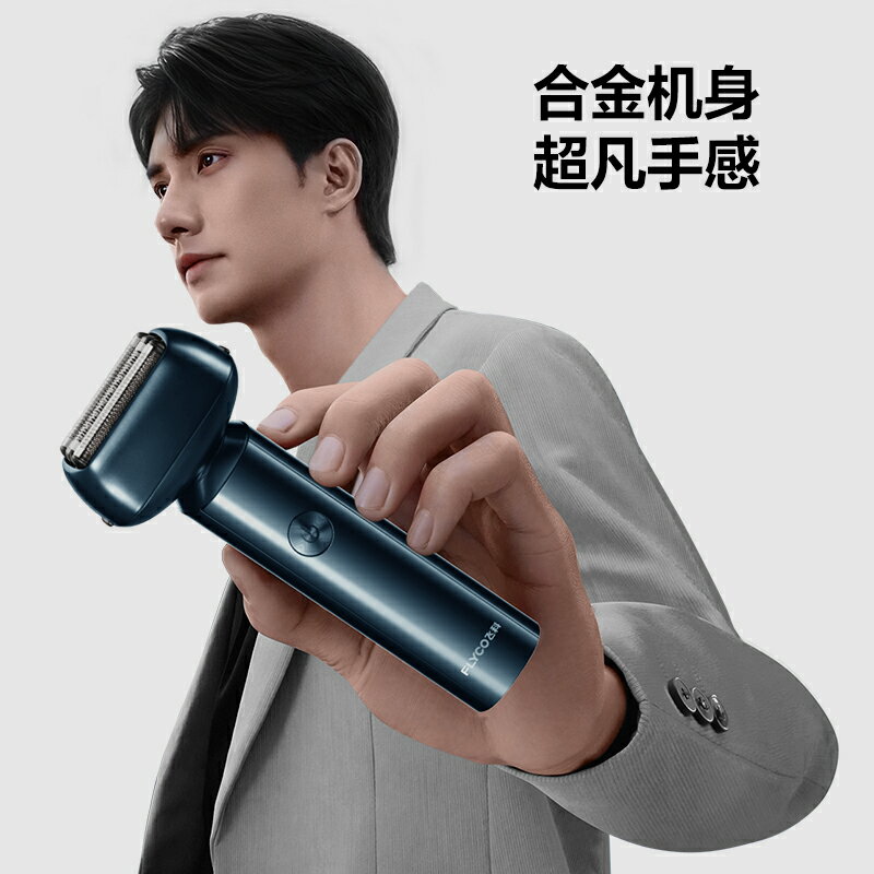 飛科往復式電動剃須刀男生生日禮物送男友老公男士實用禮品伴手禮