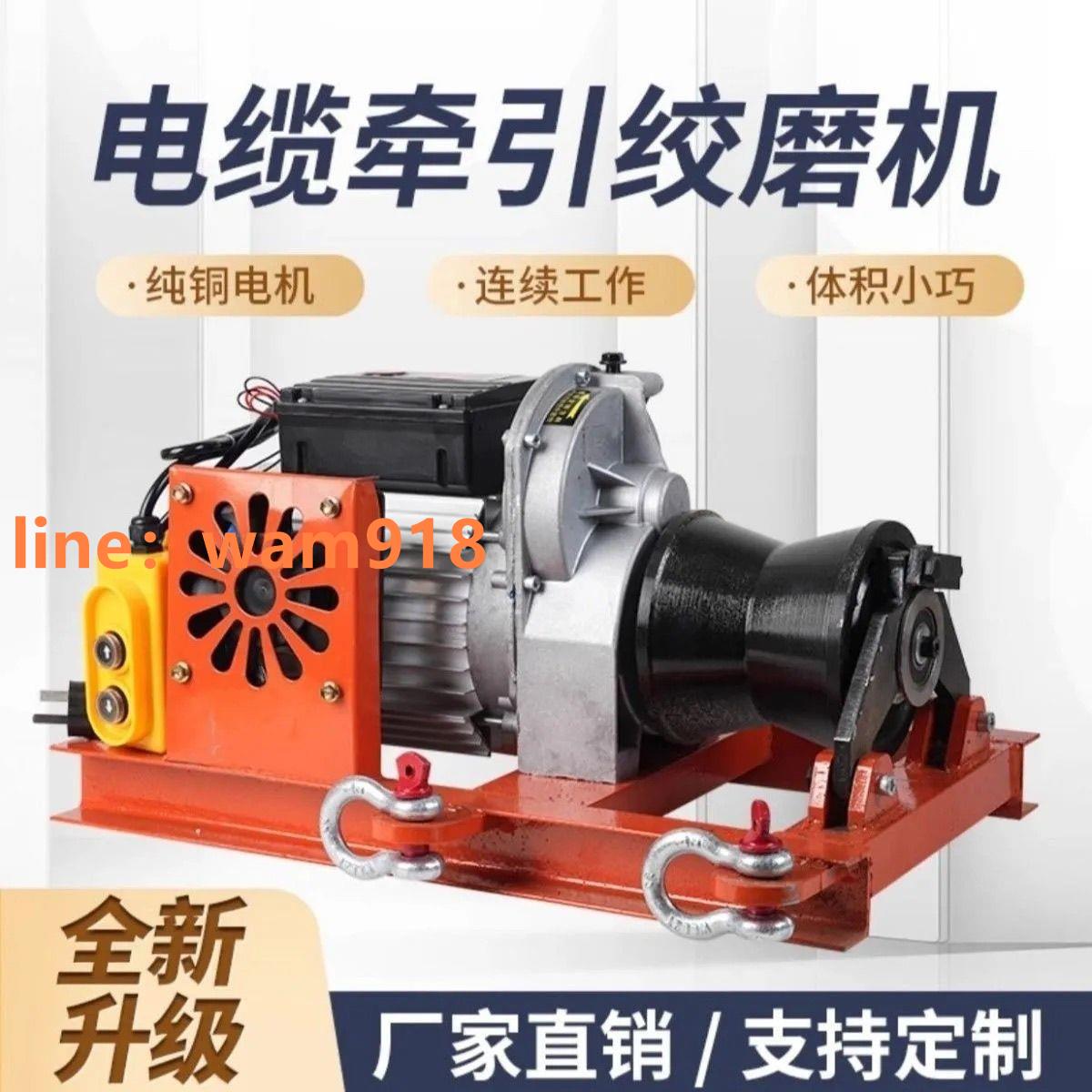 {台灣公司}220v380v5T大功率電纜牽引機拉放電纜小型
