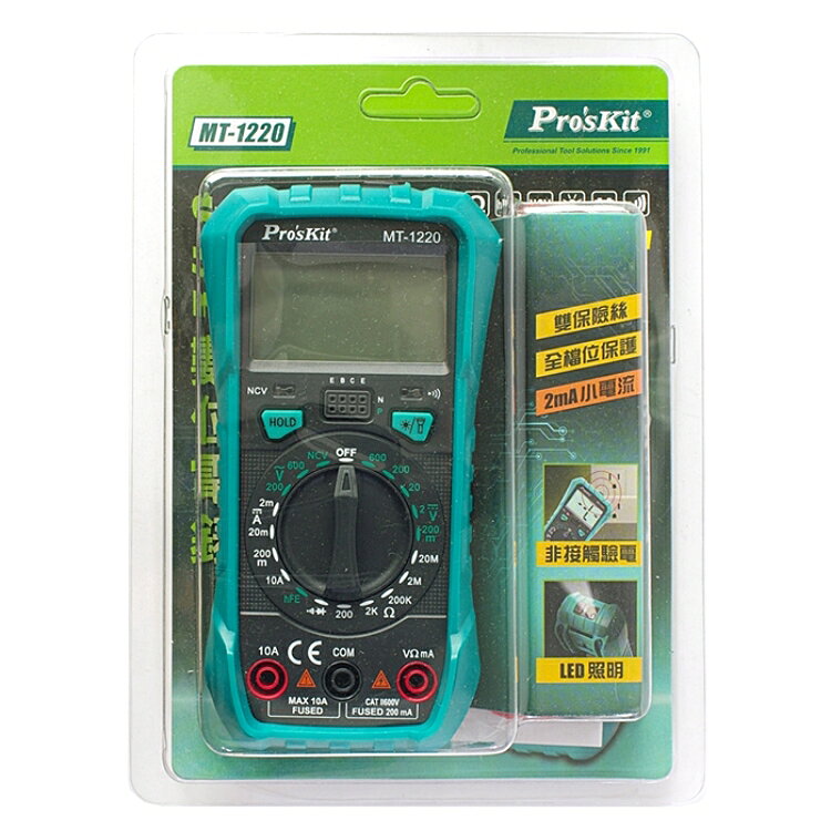 又敗家@台灣寶工Pro'skit 3 1/2數位電表萬用電表MT-1220三用電錶(自動歸零;防雜訊干擾;可量交流直流電壓2mA電流電阻電晶體二極體NCV;雙保險絲;全檔位保護)【全館299超取免運】【APP下單點數4倍送】 8
