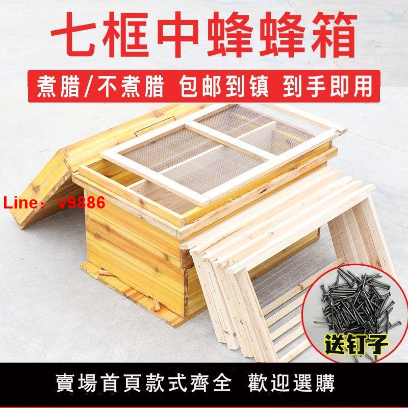 【臺灣公司 超低價】七框標準中蜂箱全套一整套 1.1厚養蜂工具帶巢礎誘蜂蜜蜂育王箱