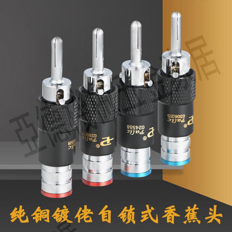 PS-109自鎖式免焊音響音箱喇叭插頭香蕉頭鍍佬HIFI發燒音響端子【亞德機械五金家居】