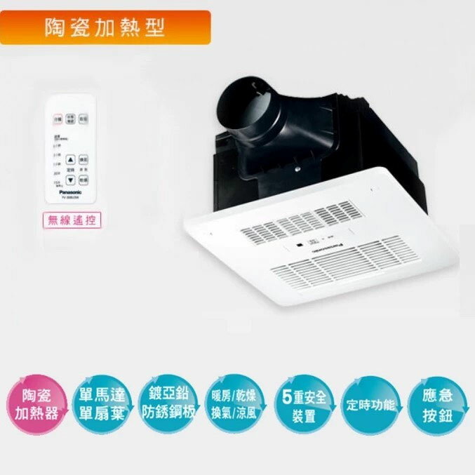【國際牌 Panasonic】浴室暖風機陶瓷加熱 電壓110V 無線遙控 電動逆止閥 24H自動換氣 (FV-30BU3R)【領券滿額再折千6/30止】