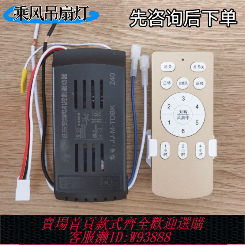 {臺灣公司貨 可打統編}JJ-FS-24V低壓變頻電機控制驅動器風扇燈遙控接收器吊扇燈6檔開關