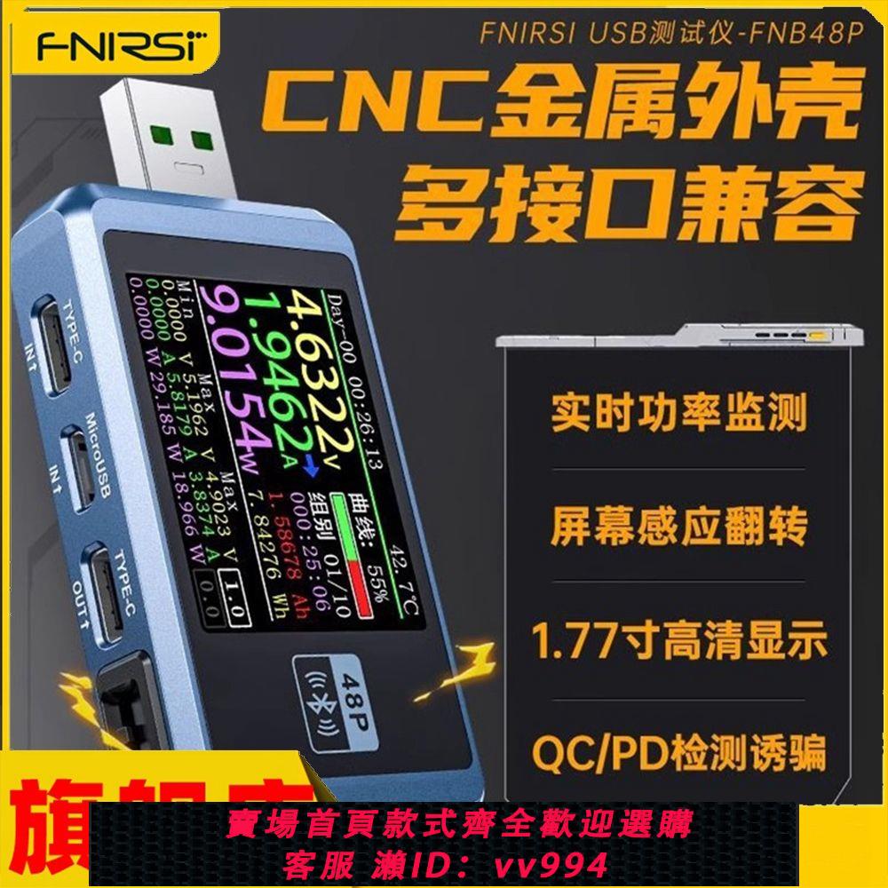 {公司貨 最低價}FNIRSI-FNB48P USB手機直流充電器檢測儀電壓電流表快充功率測試