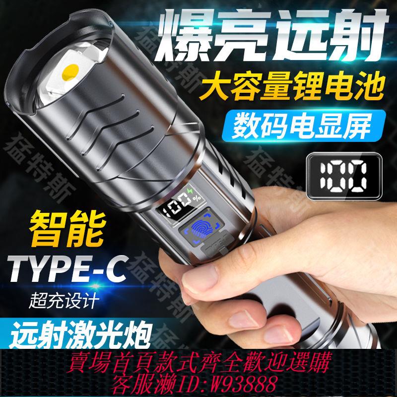 強光手電筒 猛特斯手電筒強光可充電超亮戶外應急照明燈黑科技穿天炮超長續航