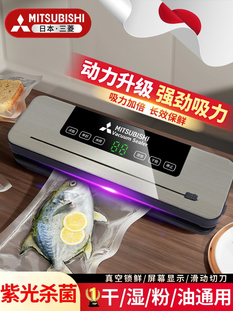 {可打統編 保固一年}三菱抽真空封口機塑封小型家用保鮮機全自動一體機食品包裝密封機 2
