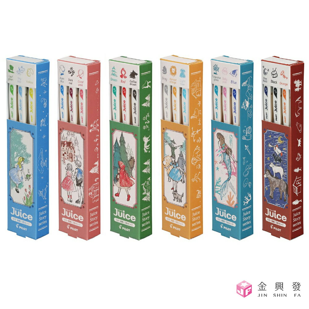 PILOT百樂 Juice果汁筆0.5mm 10周年限定第三彈 童話系列【金興發】